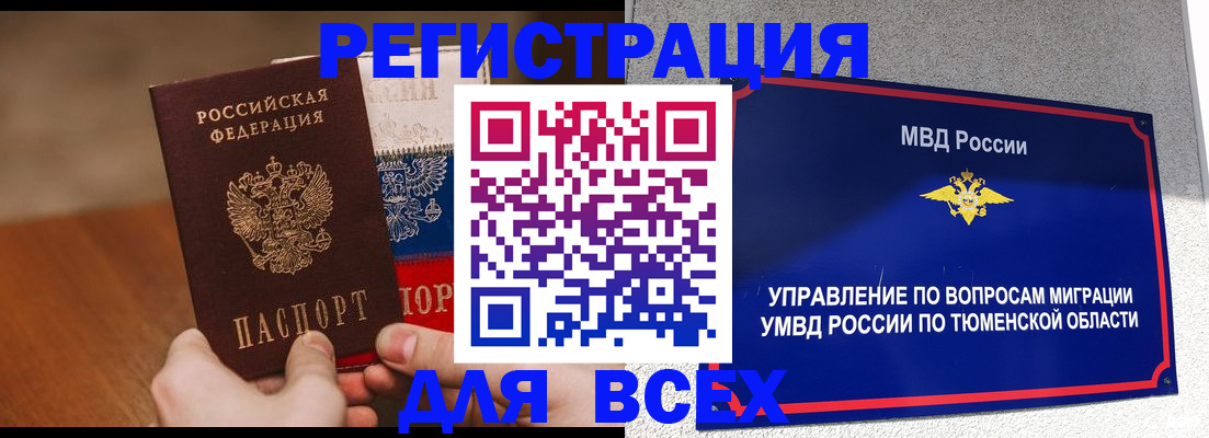 временная регистрация недорого в Тимашёвске