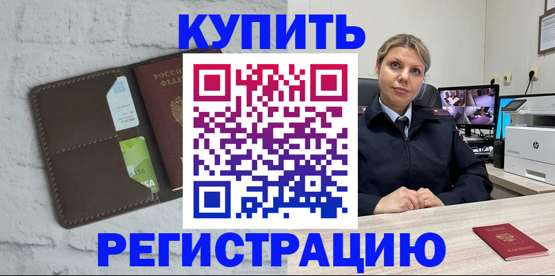 прописка регистрация в Тимашёвске