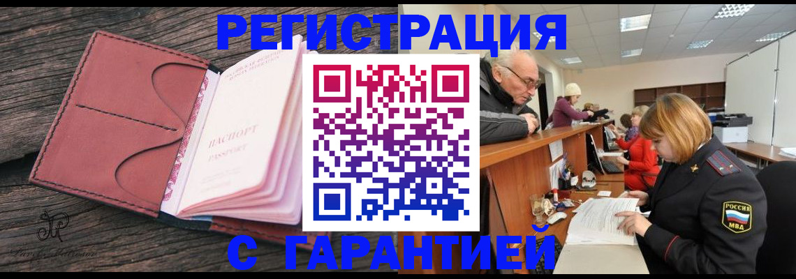 временная регистрация в квартире в Тимашёвске